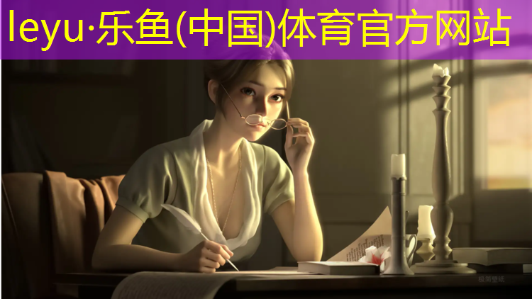 乐鱼体育官方网站,塑胶跑道划线宽度标准
