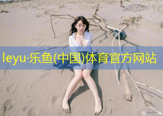 田东塑胶跑道规格