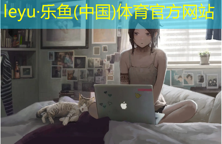 泸州塑胶跑道面料