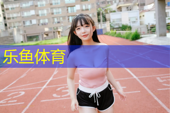 塑胶跑道变沥青跑道