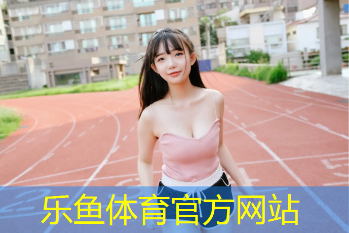 宁德景区场地塑胶跑道