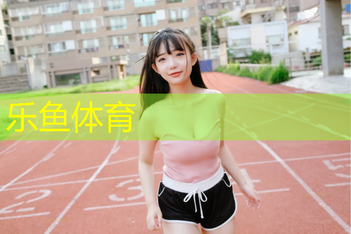 扬州塑胶跑道建设价格