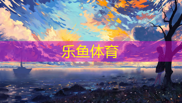 明拓塑胶跑道价格查询