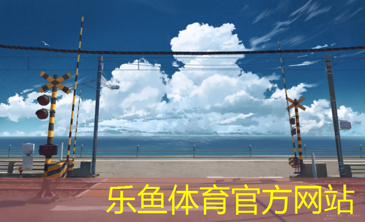 济南小清河附近塑胶跑道