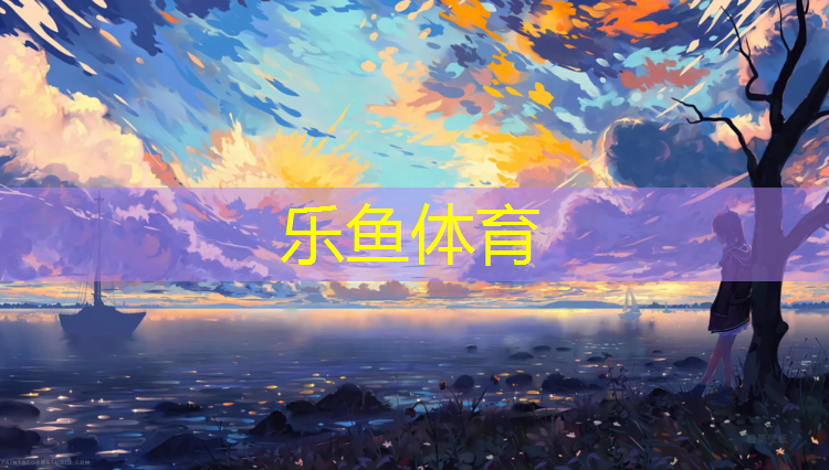 道恩塑胶跑道材料